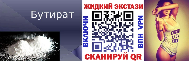 БУТИРАТ Butirat  купить закладку  Усть-Кут 